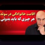 راهنمای جامع ثبت نام سند ماده 147 در سایت شرط بندی: هر آنچه باید بدانید