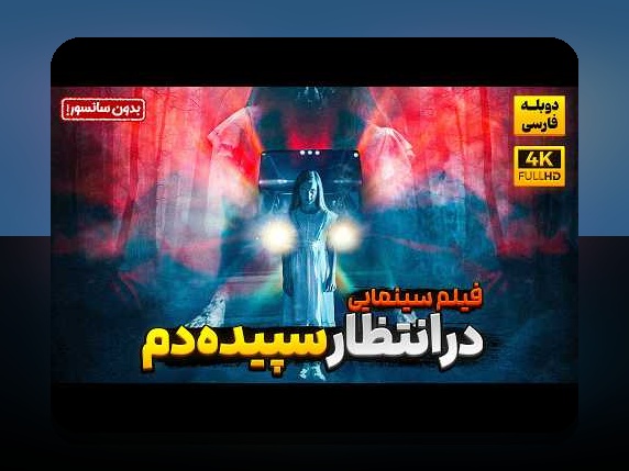 فیلم های ترسناک چیستند و چرا در دنیای امروز محبوبیت یافته‌اند؟